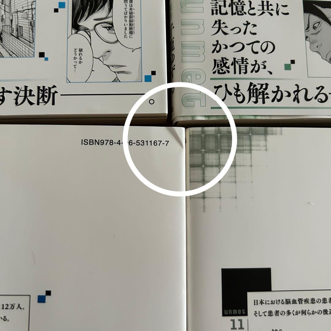 アンメット　ある脳外科医の日記　全巻セット 完結 講談社