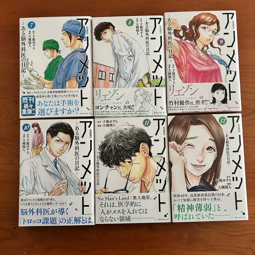 アンメット　ある脳外科医の日記　全巻セット 完結 講談社