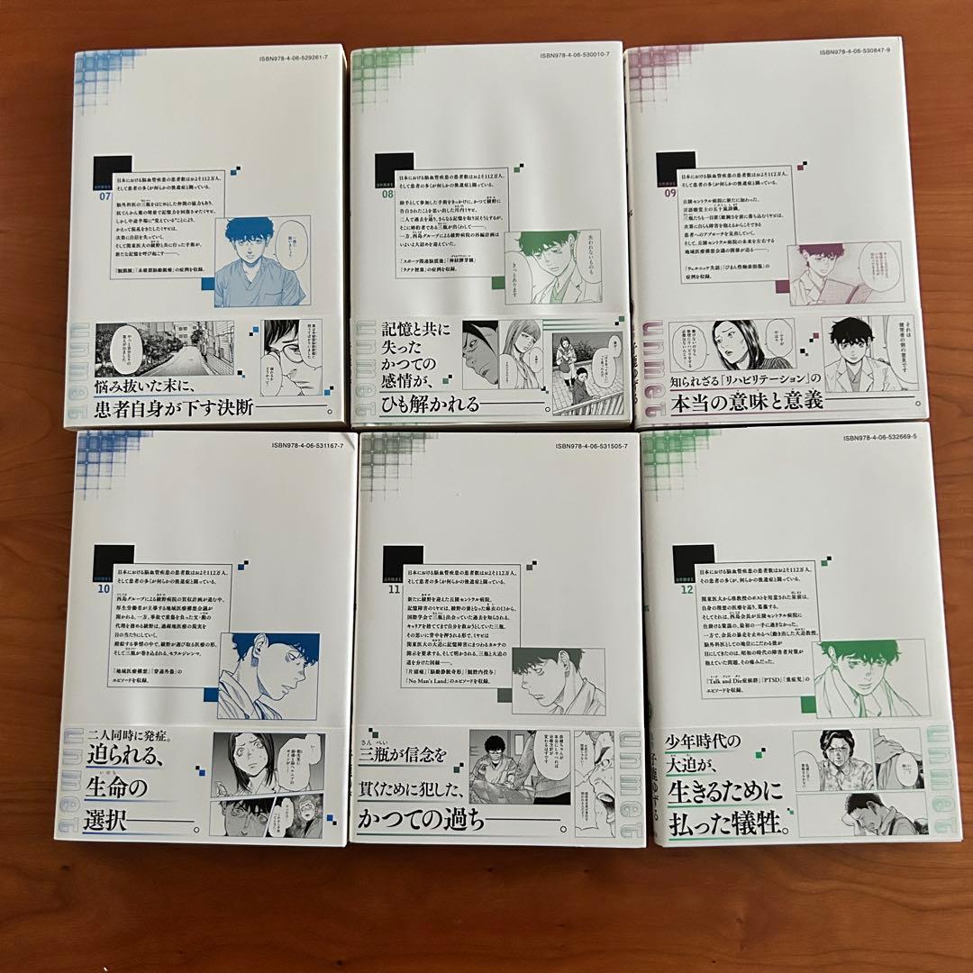 アンメット　ある脳外科医の日記　全巻セット 完結 講談社