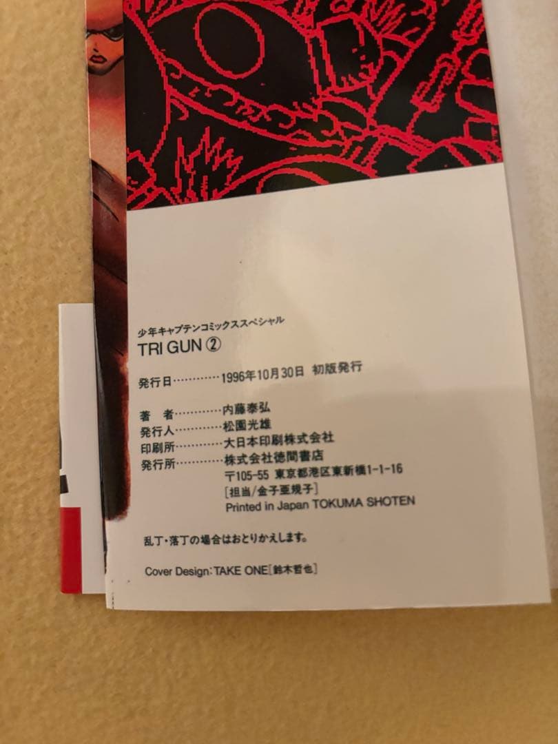 Trigun トライガン 全巻 初版 全3巻セット