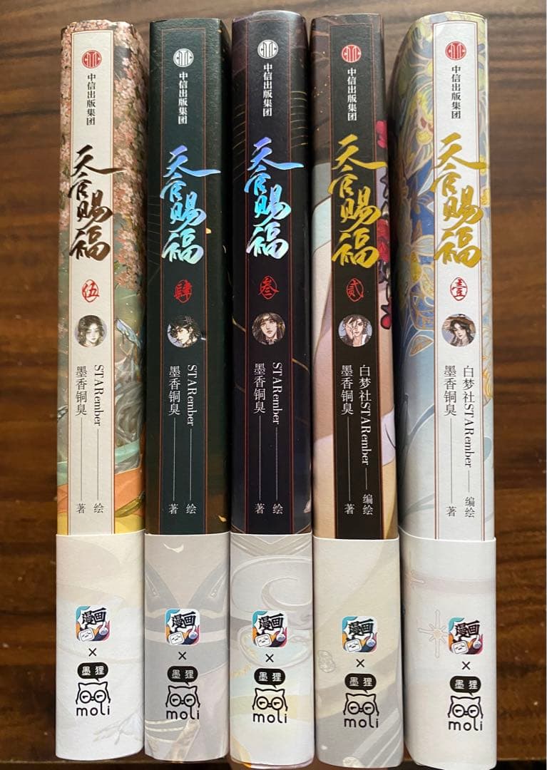 天官賜福(中国語版) 1〜5巻【特典付】