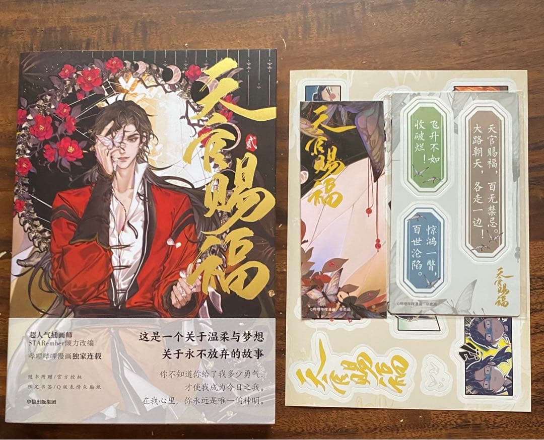 天官賜福(中国語版) 1〜5巻【特典付】