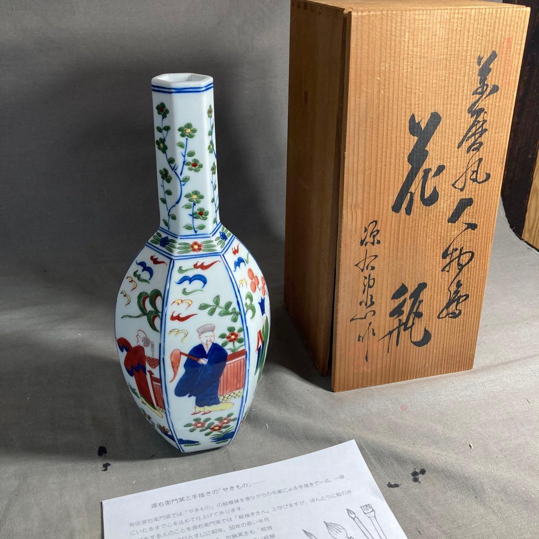 【源右衛門】古伊万里の伝統　日本名窯　舘林源右衛門作　染錦万暦唐人物絵　六角花瓶