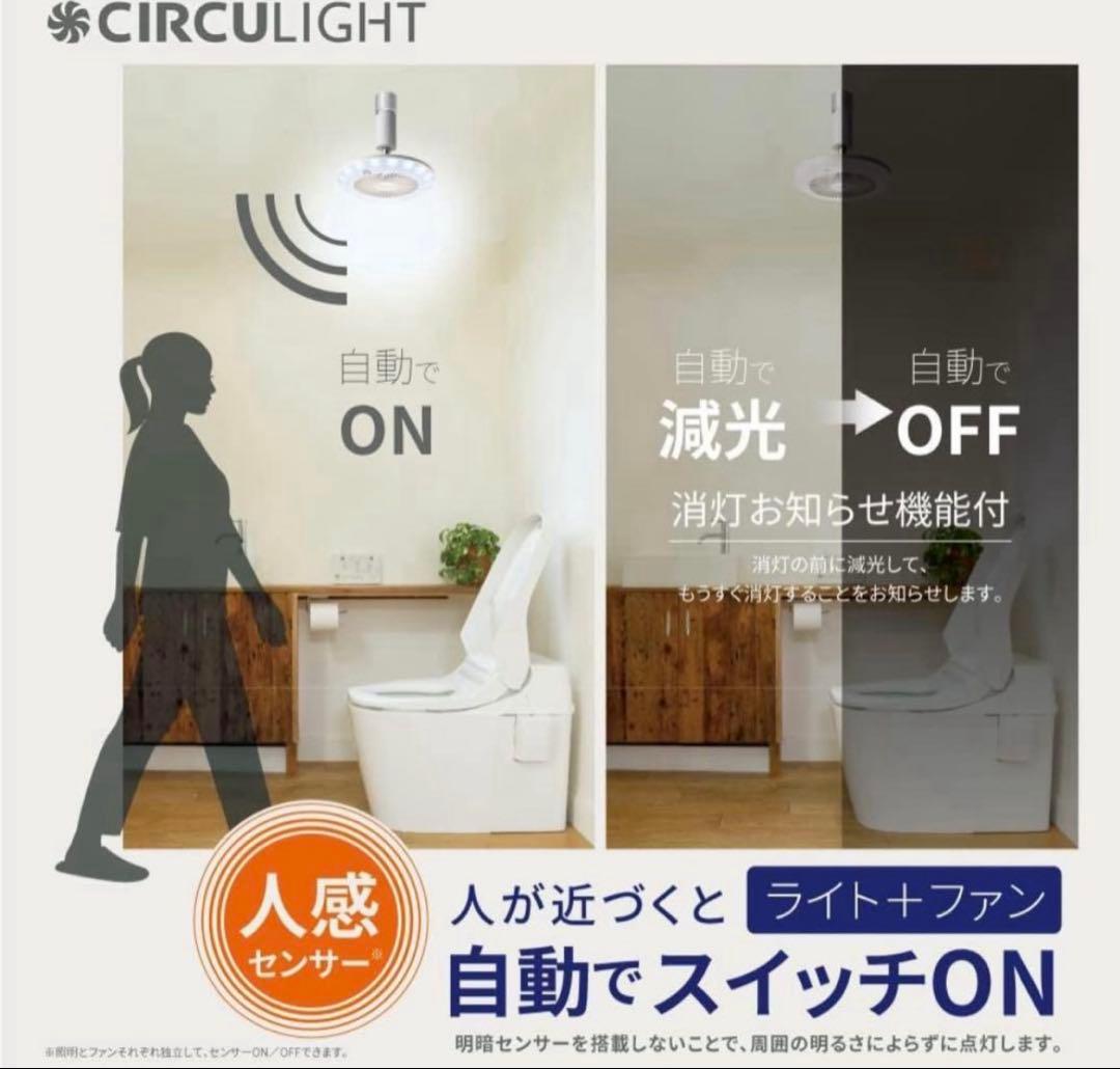 CIRCULIGHT ドウシシャ人感センサー 調色 DSLS60SCWH