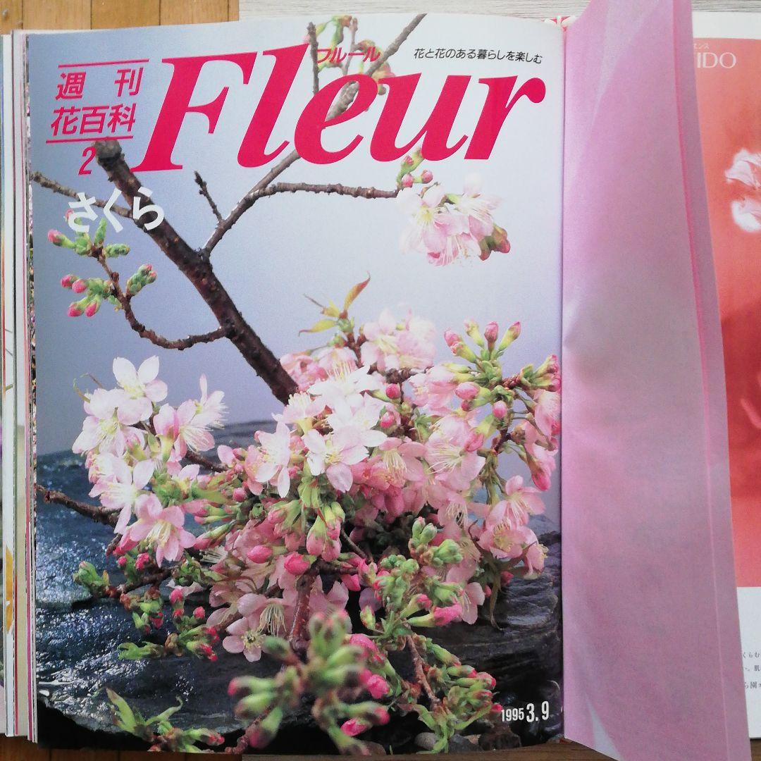 週刊花百科 Fleur　KODANSHA（講談社）