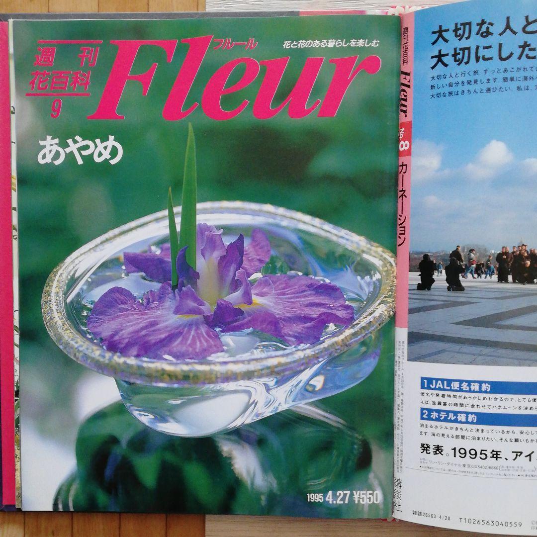 週刊花百科 Fleur　KODANSHA（講談社）