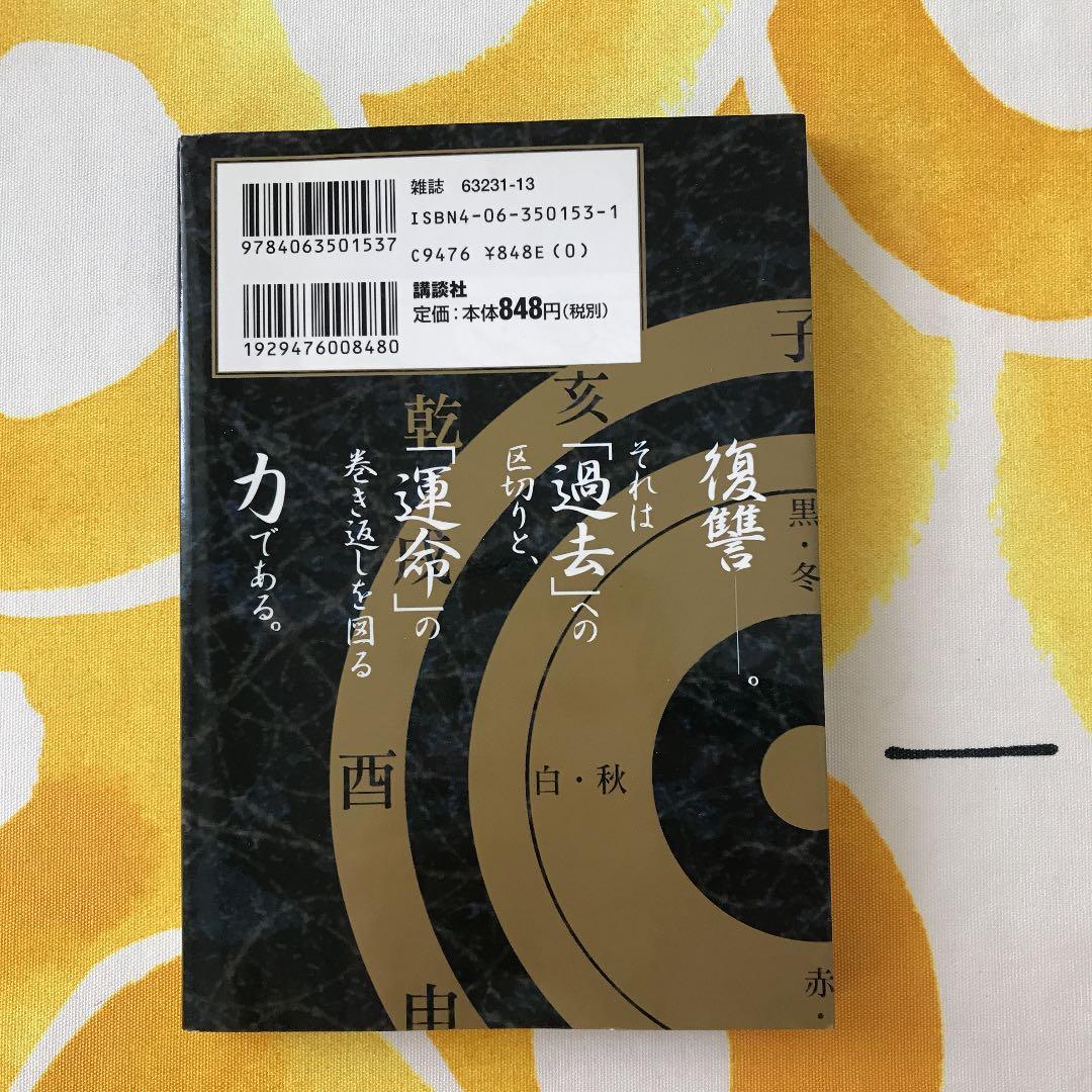 安倍晴明 秘伝まじない術「闇の書」