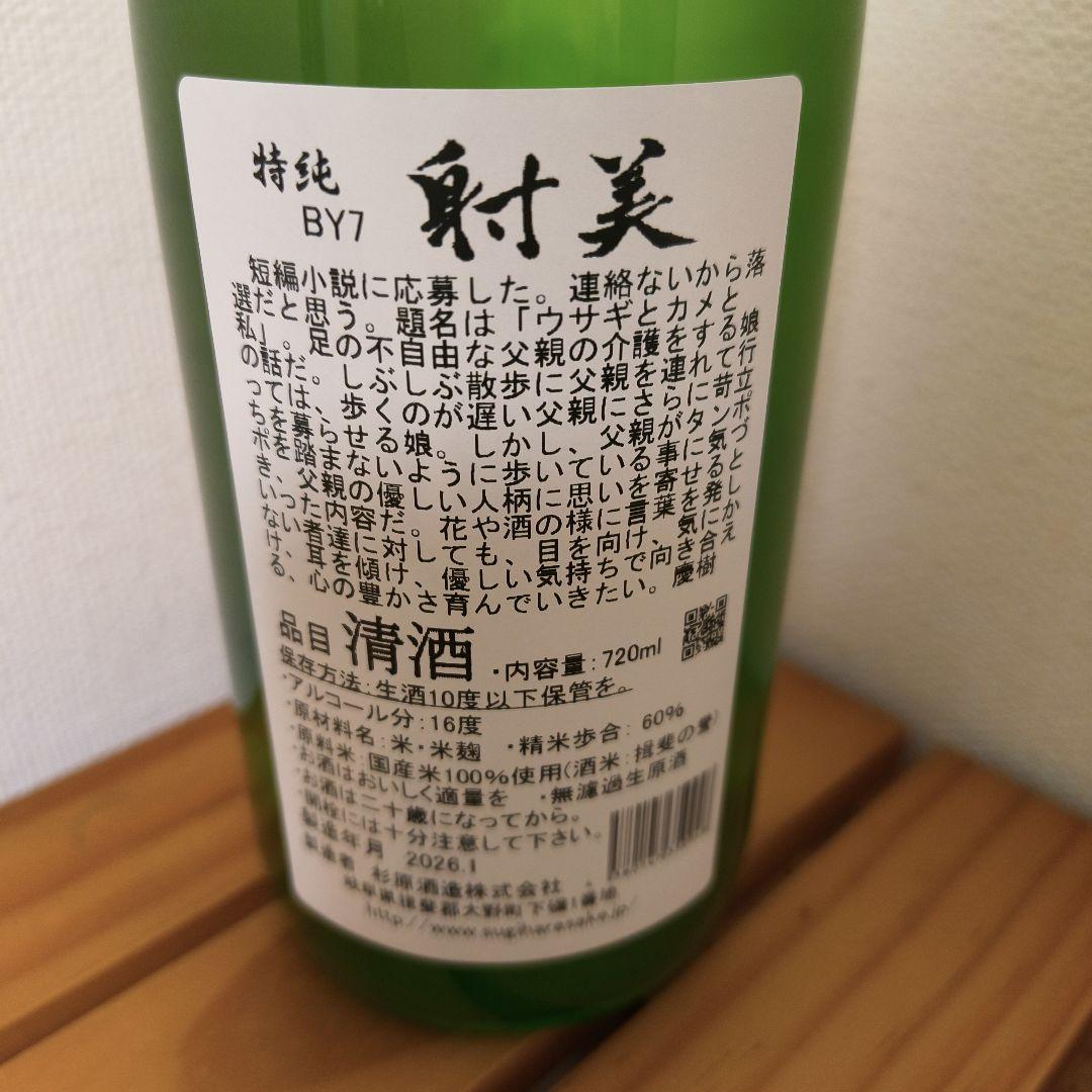 射美 特別純米酒 720ml