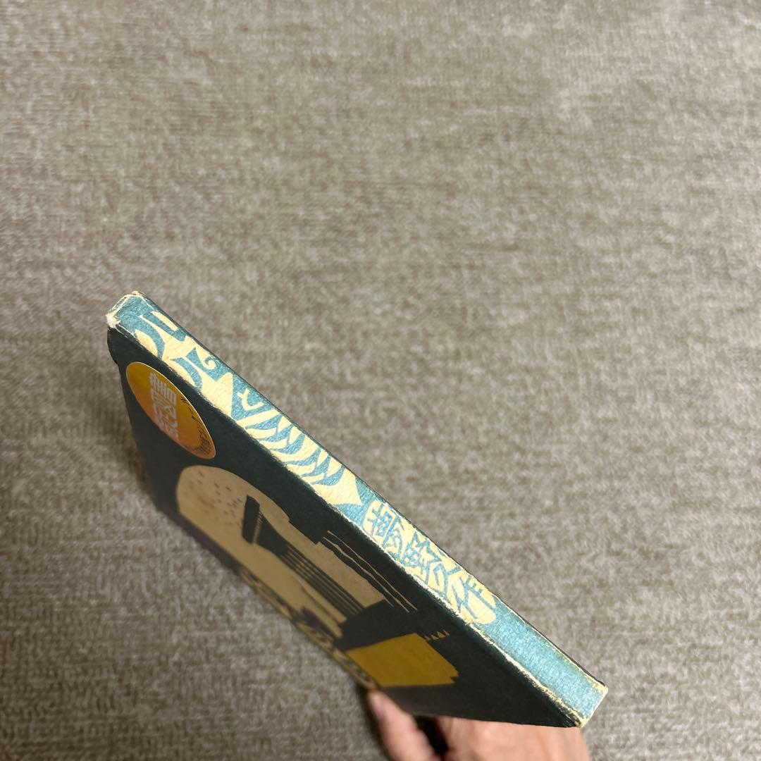 夢野久作の童話集『ルルとミミ』1979年・西日本図書館コンサルタント協会版の初版