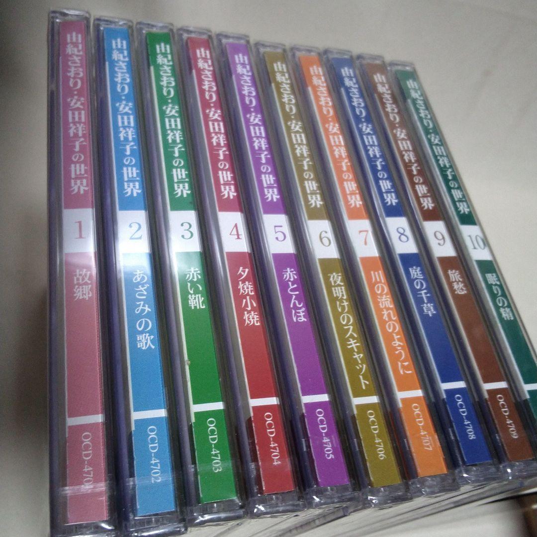 由紀さおり 安田祥子の世界 全10巻 CDセット