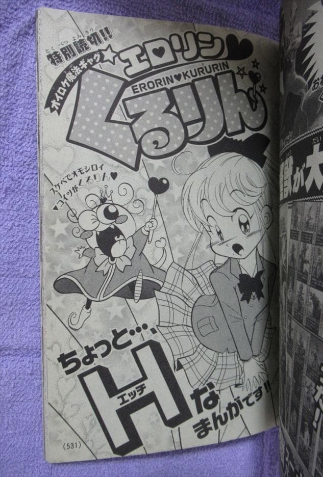 【伝説の漫画収録】別冊コロコロコミック Special 2006年 12月号