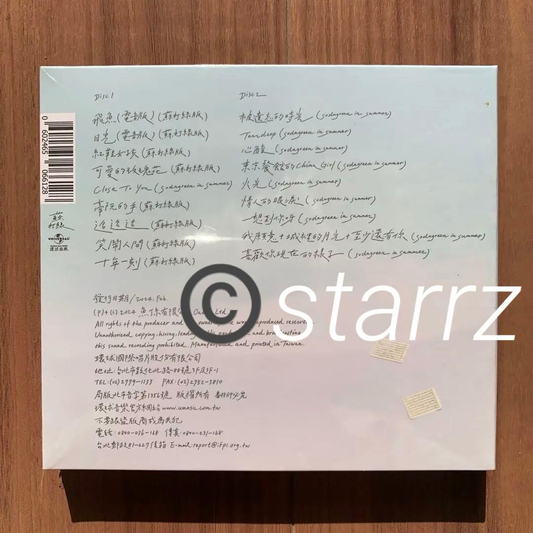 蘇打緑 苏打绿 ソーダグリーン Sodagreen 十年一刻 蘇打綠版 台湾盤