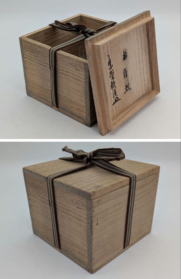自然釉手造茶盌 合箱合布 抹茶碗 抹茶茶碗 茶道具 茶器 食器 在銘 信楽焼？