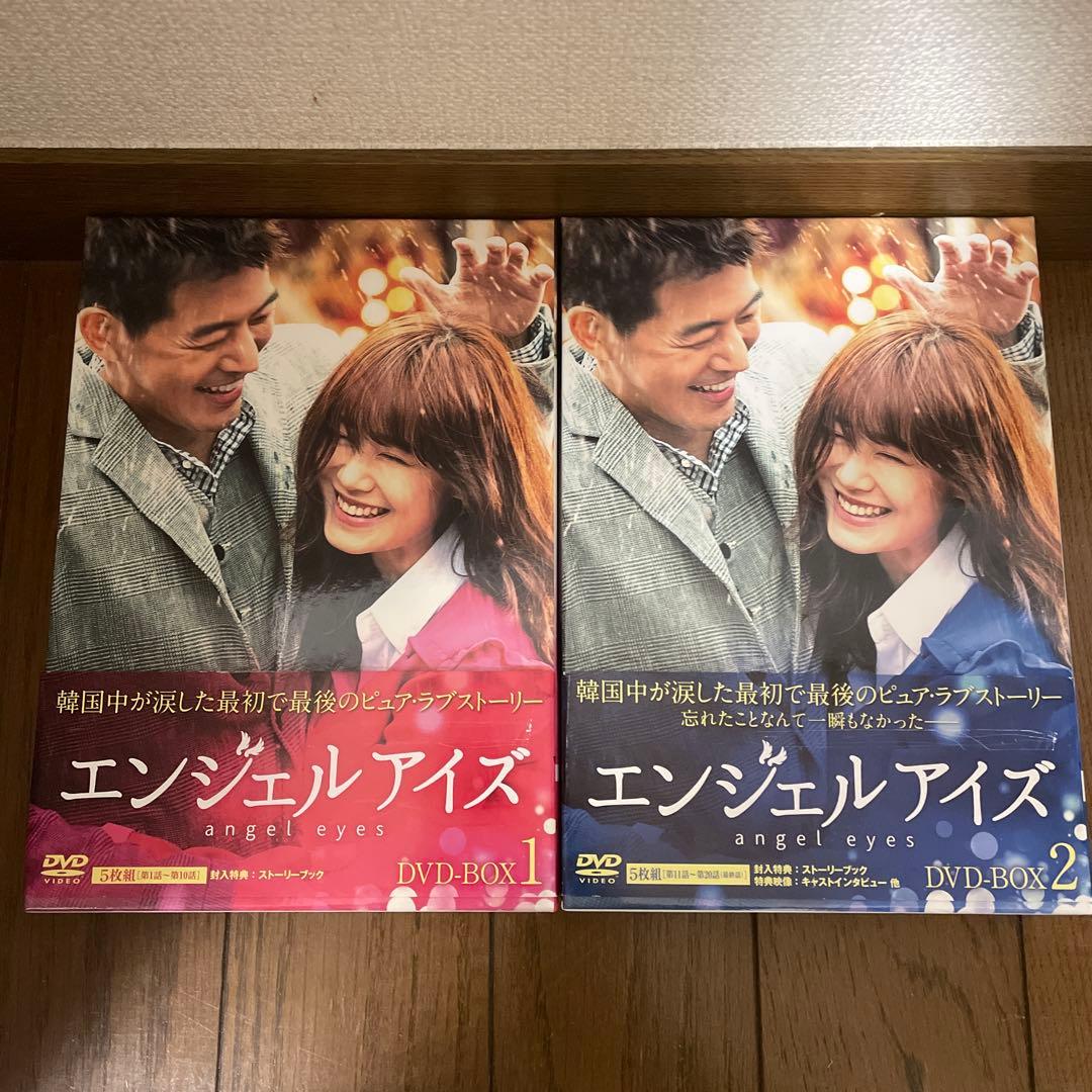 韓国ドラマ「エンジェルアイズ 」DVD-BOX1＋2〈10枚組〉