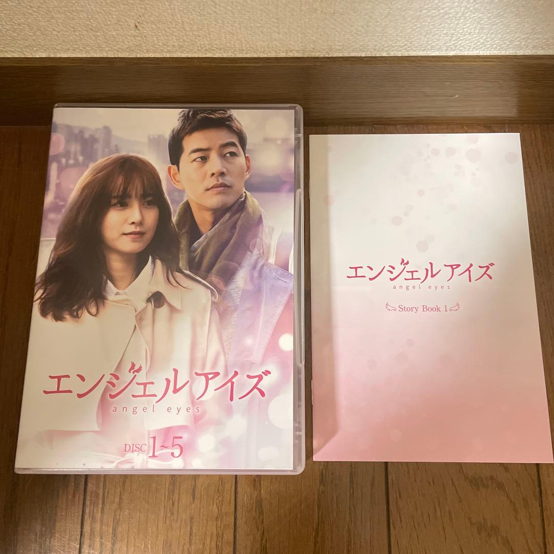 韓国ドラマ「エンジェルアイズ 」DVD-BOX1＋2〈10枚組〉
