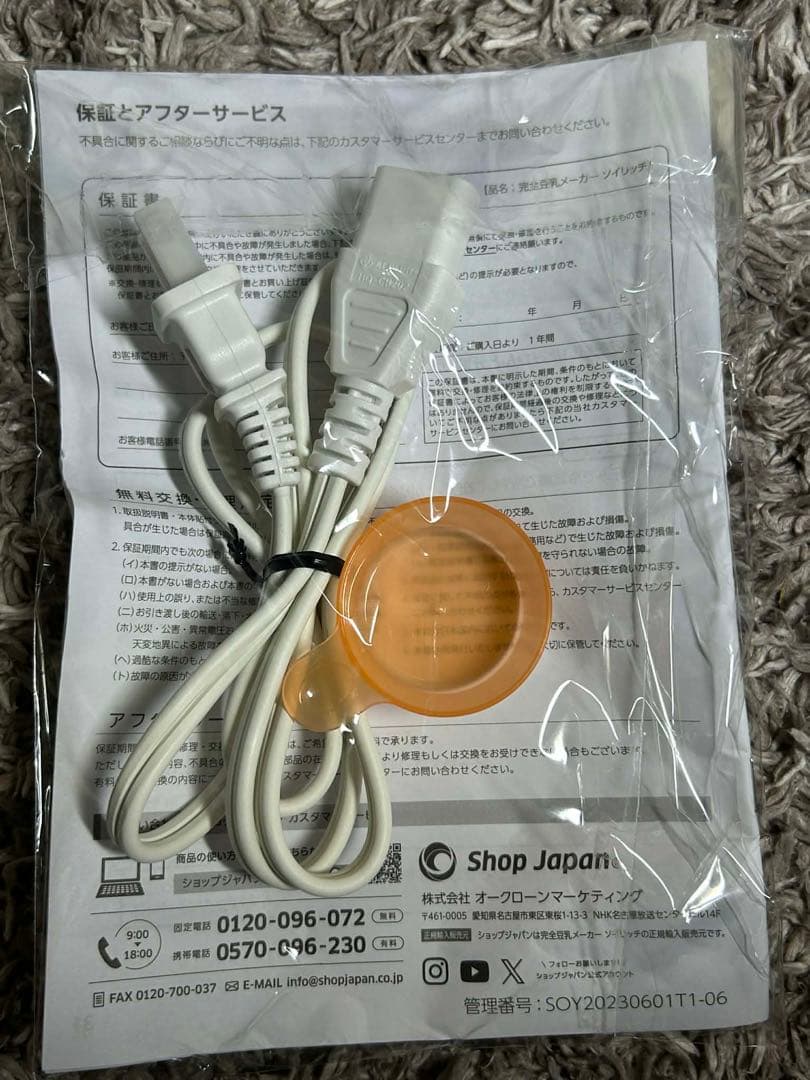 【SHOP JAPAN】ソイリッチ soy rich 未使用