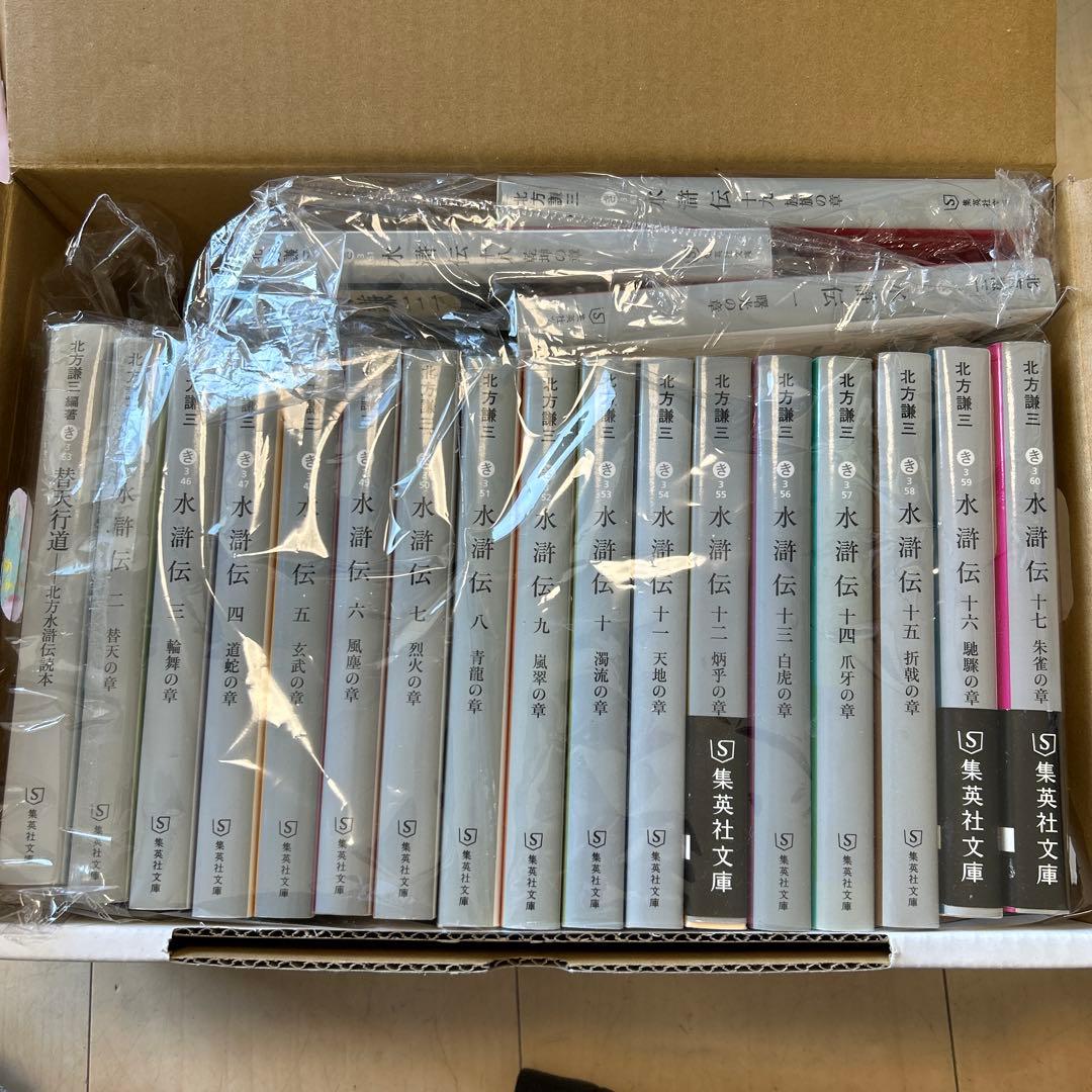 水滸伝 全巻　替天行道　文庫本20冊セット