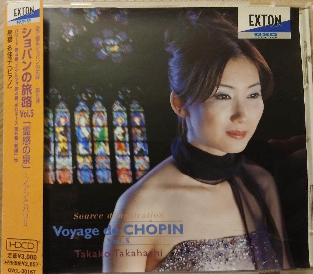 ショパンの旅路 CDシリーズ 高橋多佳子