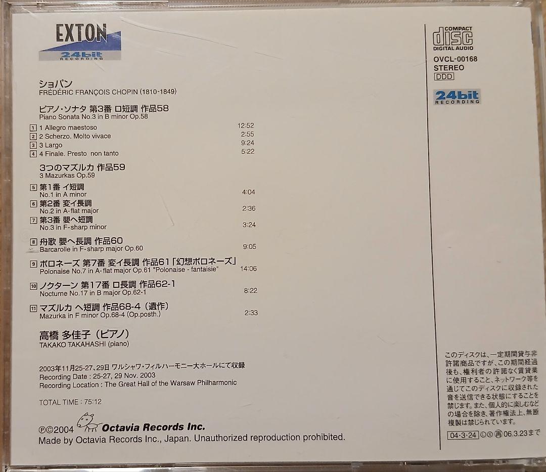ショパンの旅路 CDシリーズ 高橋多佳子