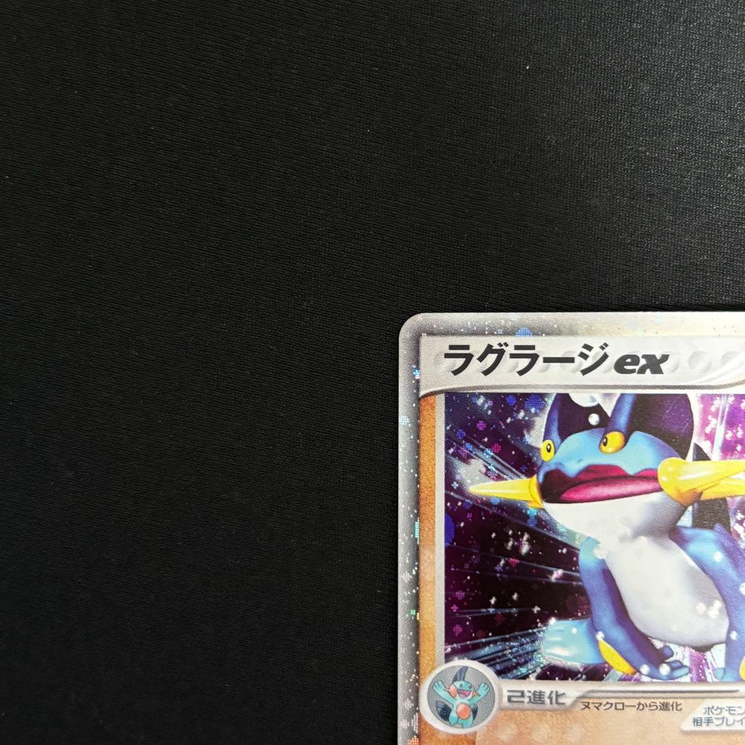 ラグラージex ☆ 強化拡張パックex1 マグマVSアクア ふたつの野望 #83