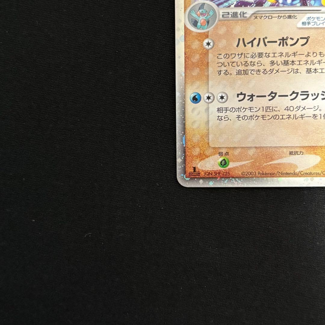 ラグラージex ☆ 強化拡張パックex1 マグマVSアクア ふたつの野望 #83