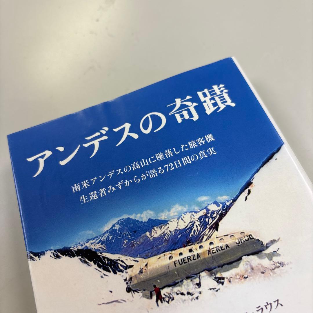 アンデスの奇蹟