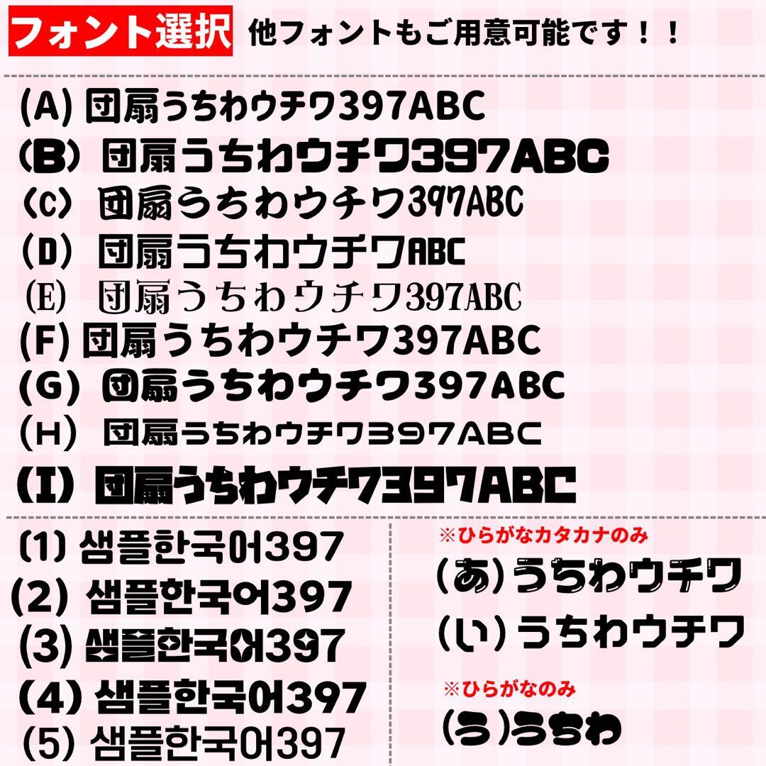 【プリント】 オーダー 連結うちわ 文字パネル うちわ文字 ハングル対応