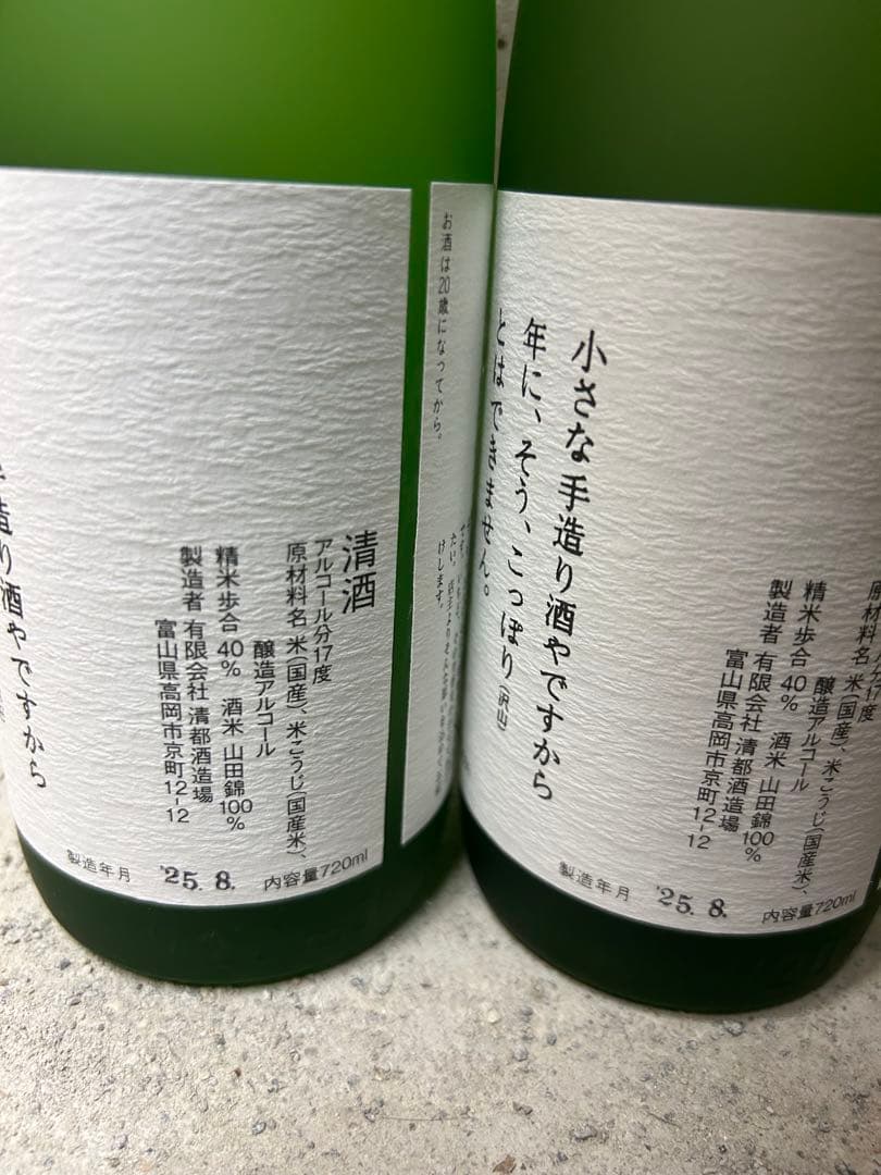 勝駒　大吟醸　720ml 2本セット