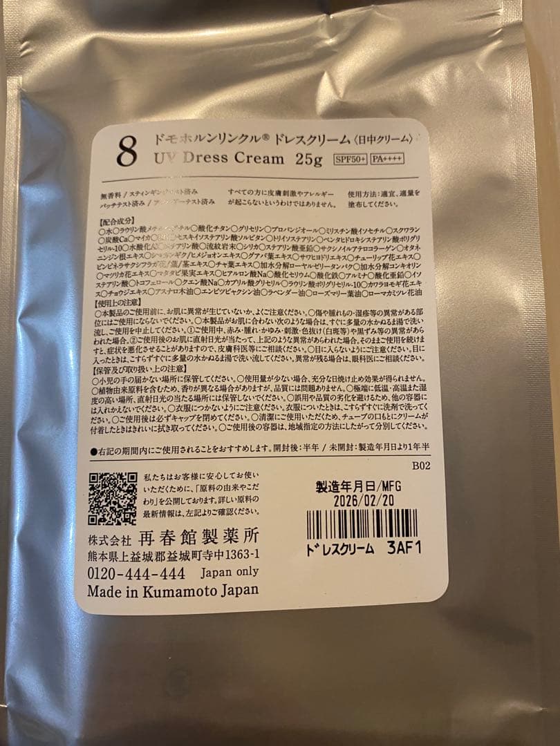 専用　光対策ドレスクリーム