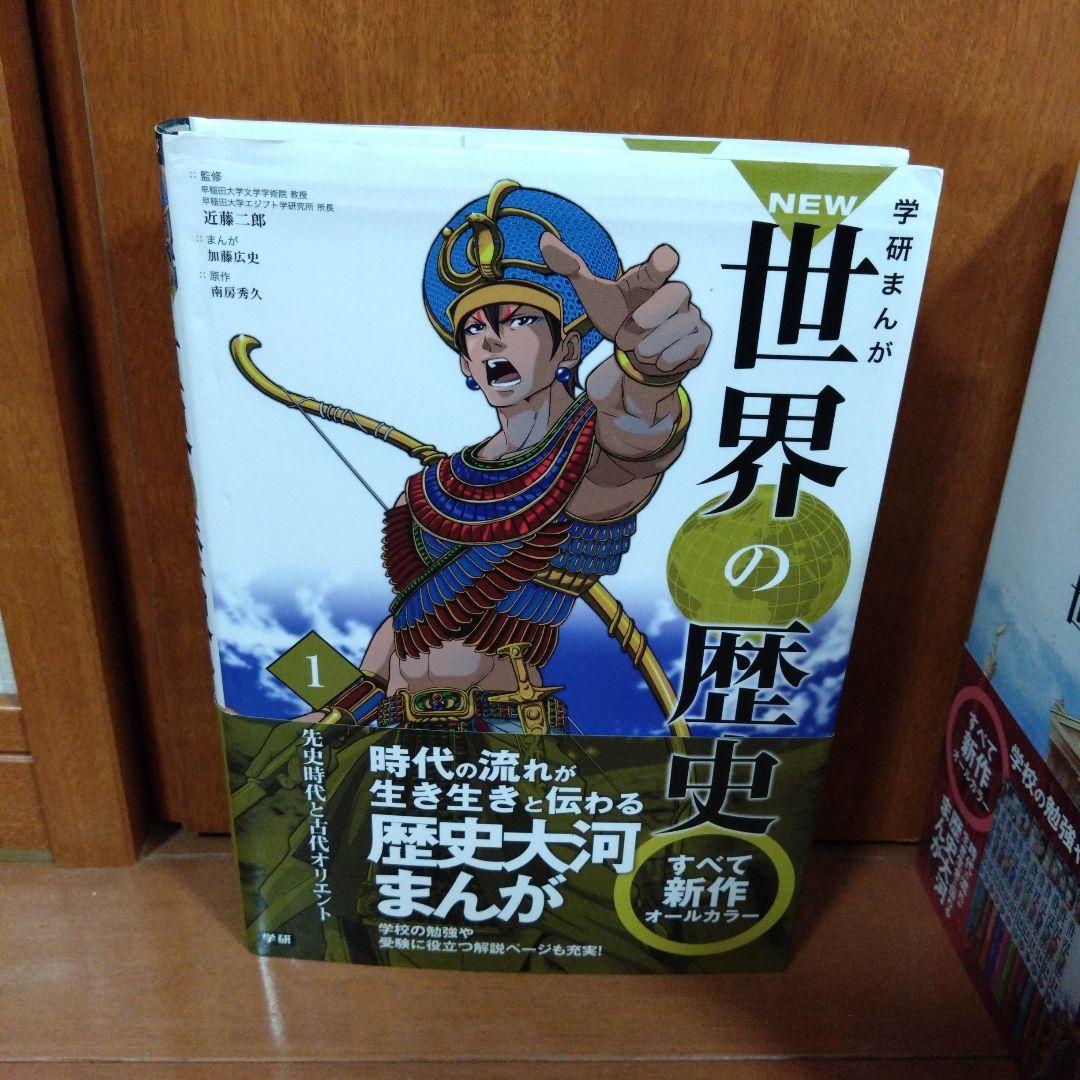 学研まんがNEW世界の歴史 1〜12 全巻