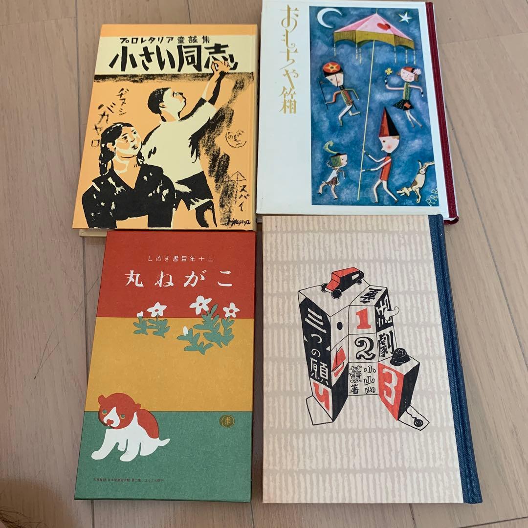 【古書貴重】名著復刻 日本児童文学館 第二集22冊セット　ほるぷ出版　明治〜昭和