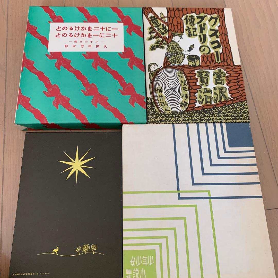 【古書貴重】名著復刻 日本児童文学館 第二集22冊セット　ほるぷ出版　明治〜昭和