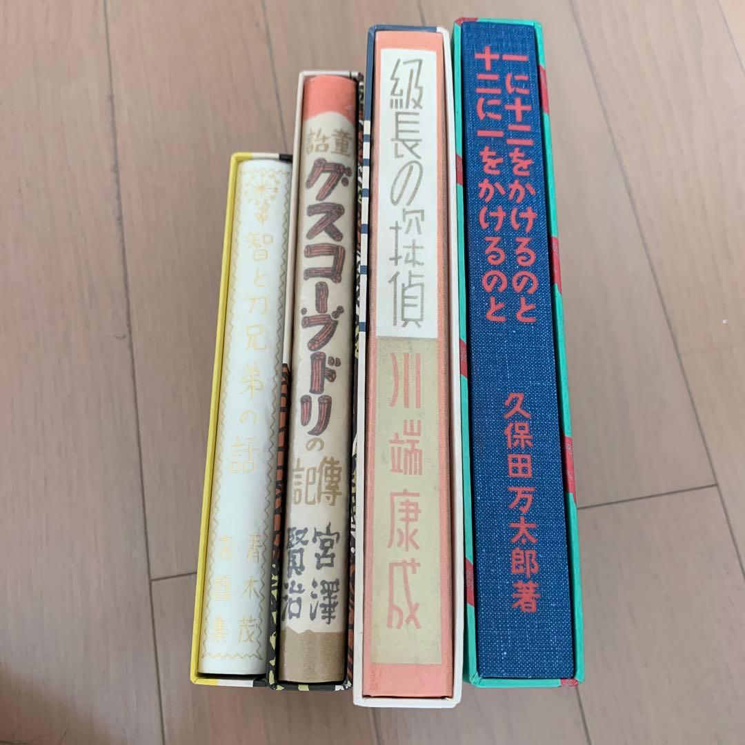 【古書貴重】名著復刻 日本児童文学館 第二集22冊セット　ほるぷ出版　明治〜昭和