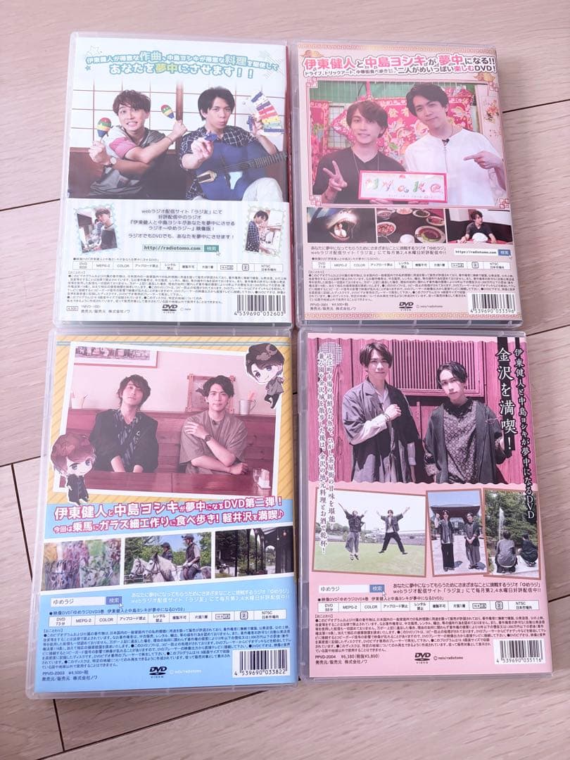 伊東健人　中島ヨシキ　DVDセット