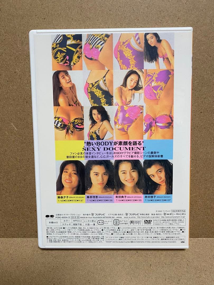 C.C.ガールズ DVD-BOX 5枚組　青田典子　藤森夕子　原田徳子　藤原理恵