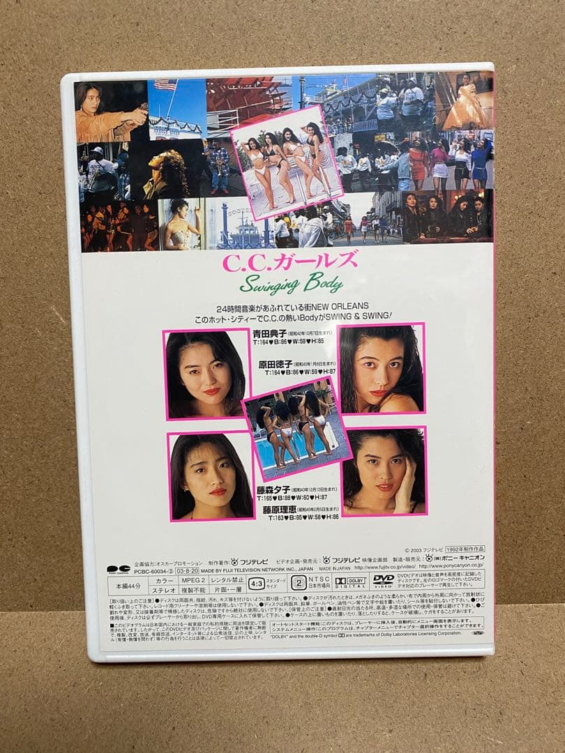 C.C.ガールズ DVD-BOX 5枚組　青田典子　藤森夕子　原田徳子　藤原理恵