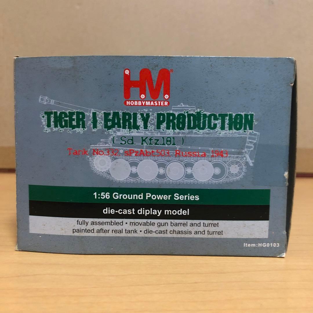 ホビーマスター 1:56 タイガー タンク 戦車 ミリタリー 模型 フィギュア