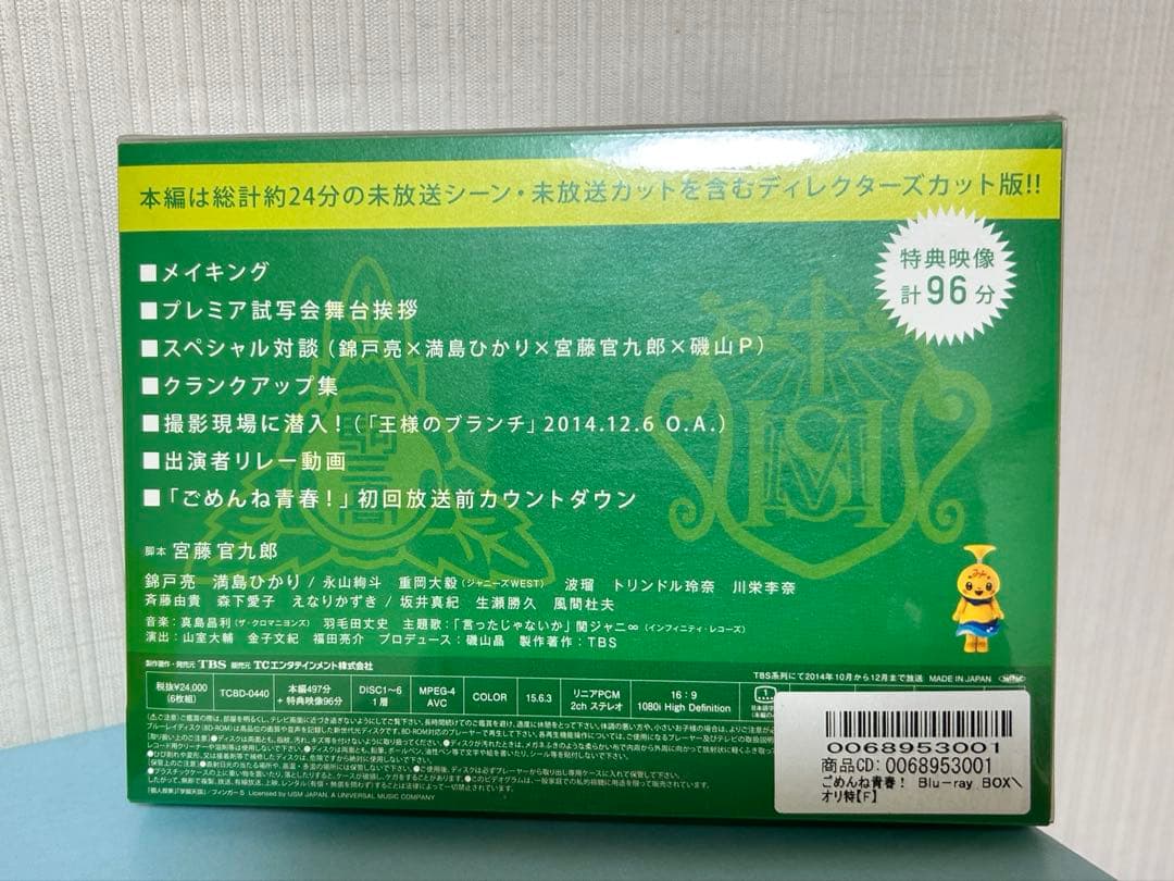 【新品　未開封】ごめんね青春! Blu-ray〈6枚組〉
