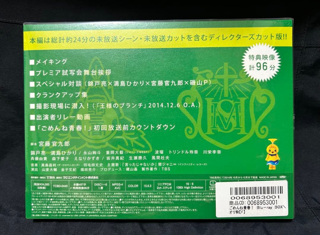 【新品　未開封】ごめんね青春! Blu-ray〈6枚組〉