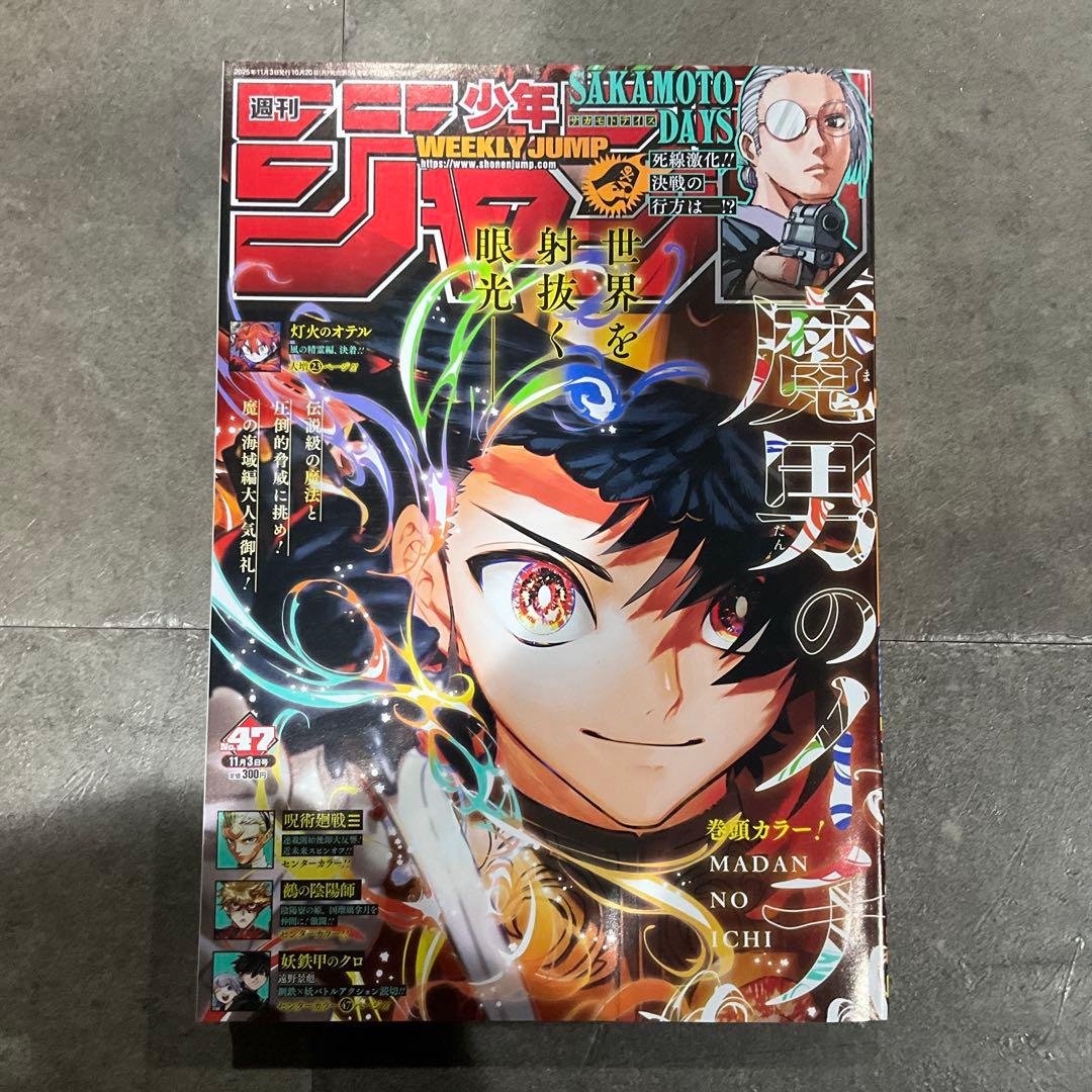 週刊少年ジャンプ 魔男のイチ 表紙 まとめ売り