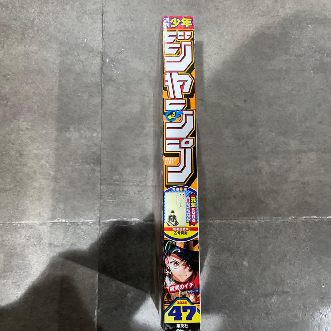 週刊少年ジャンプ 魔男のイチ 表紙 まとめ売り
