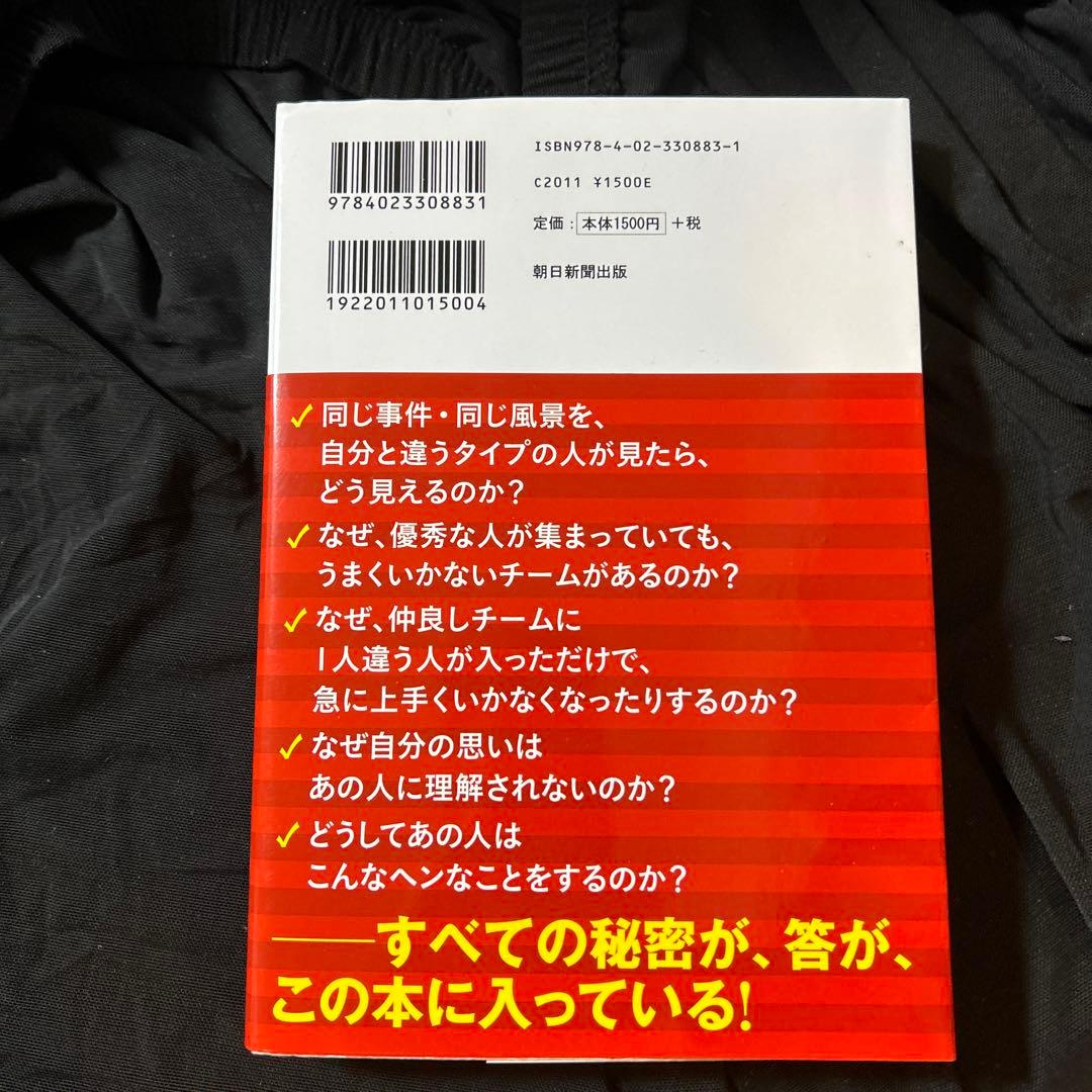 人生の法則 : 「欲求の4タイプ」で分かるあなたと他人