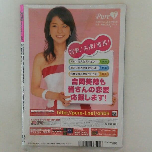 夏川純「スコラ」２００５年９月号（新品）