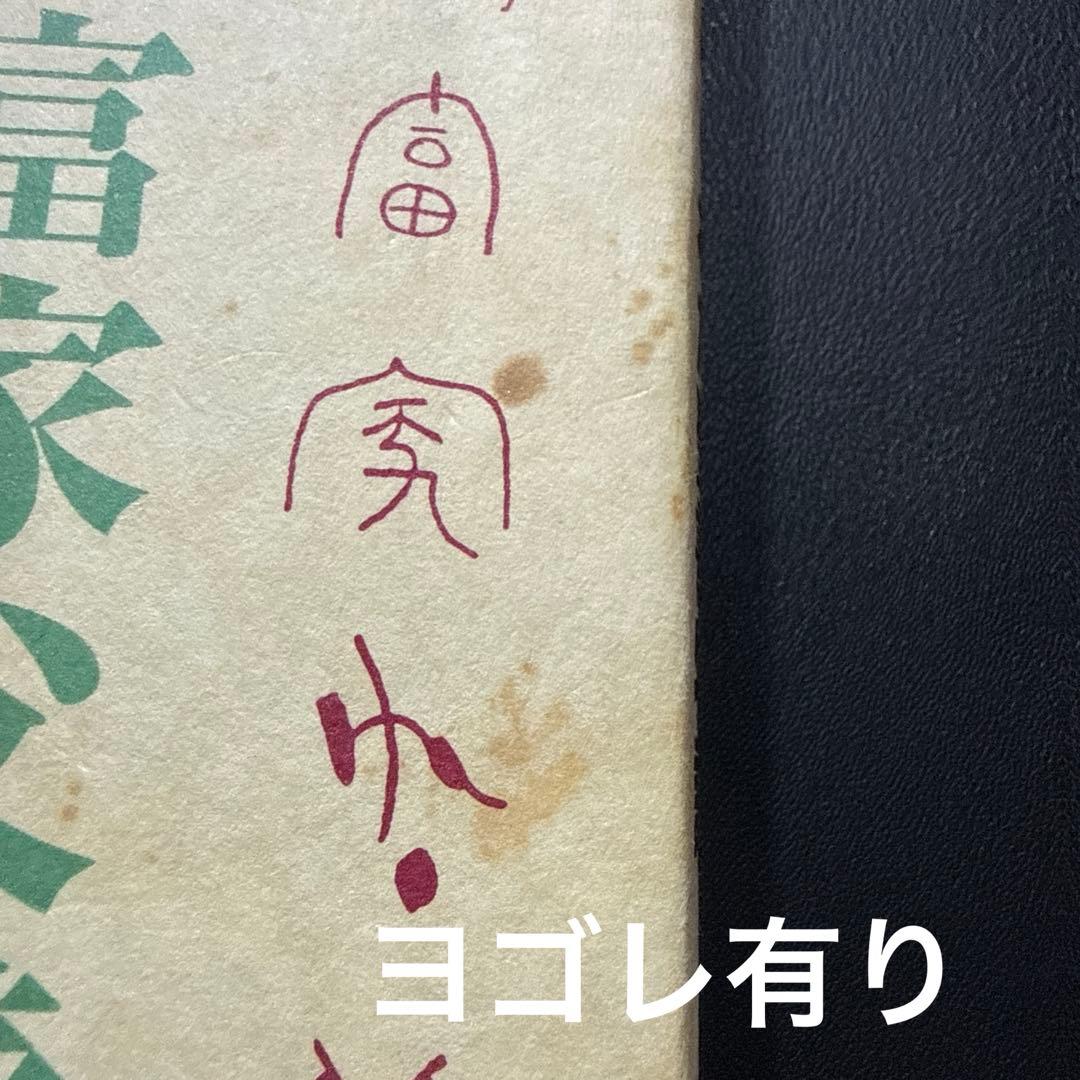 【希少・改訂版】漢字に秘められた聖書物語ティモシー・ボイル漢字起源・キリスト教
