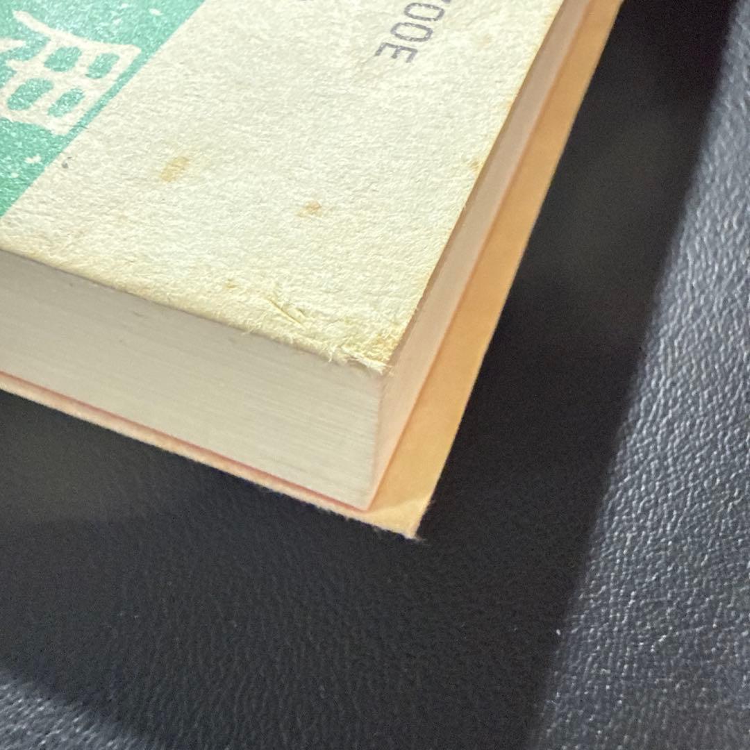 【希少・改訂版】漢字に秘められた聖書物語ティモシー・ボイル漢字起源・キリスト教