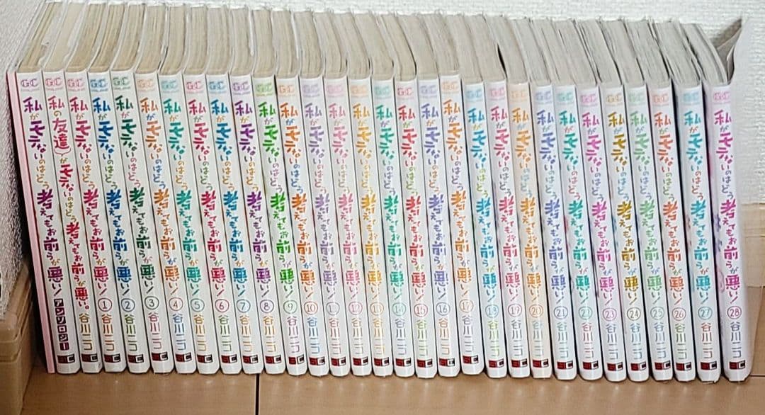私がモテないのはどう考えてもお前らが悪い! 全巻 まとめ売り 1~28巻＋3冊
