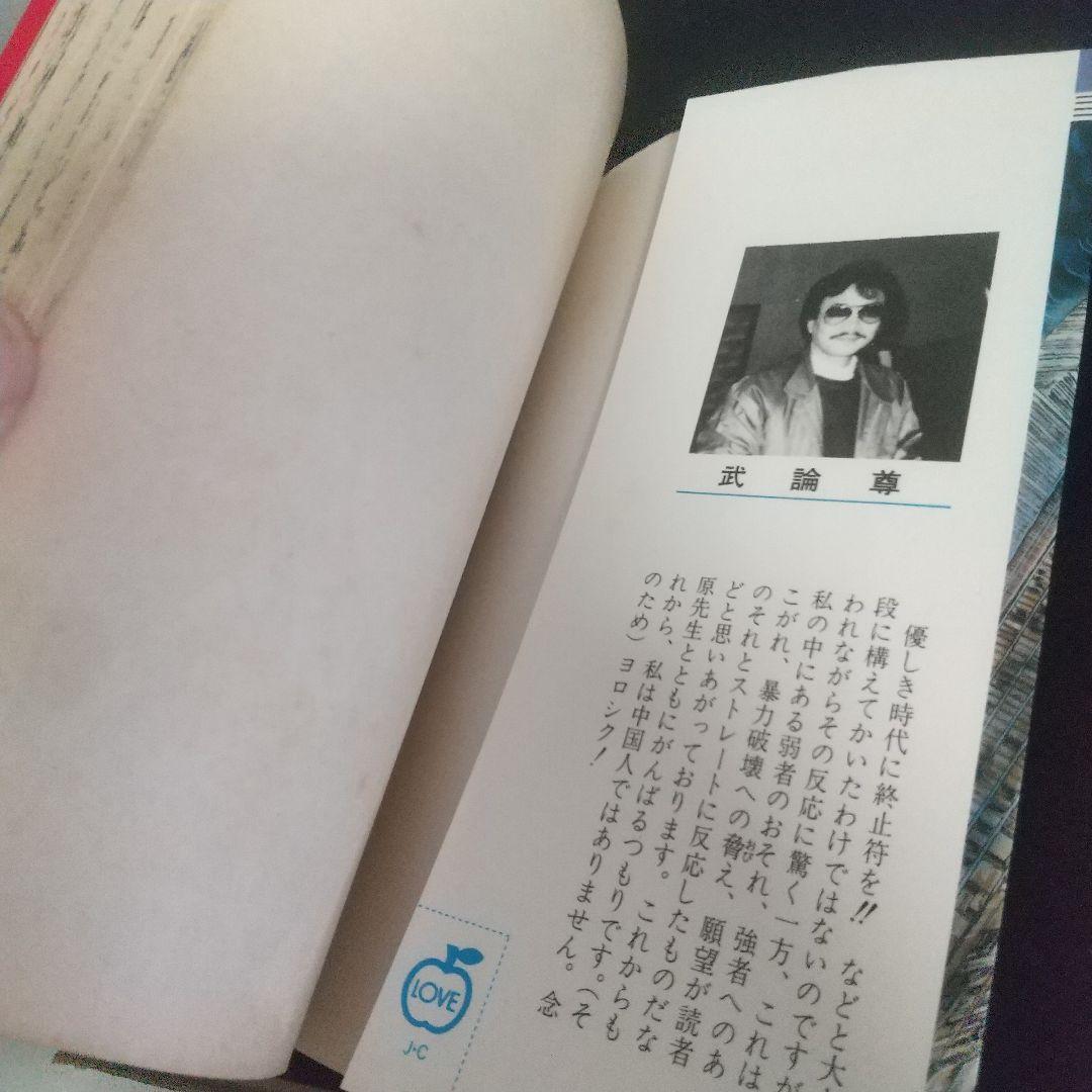 北斗の拳 全巻初版セット