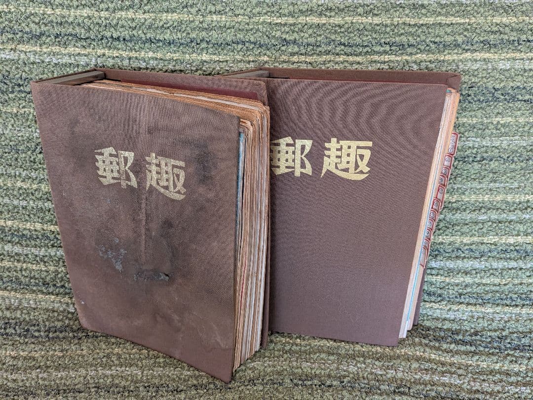 郵趣本 2巻セットA1、郵趣協会出版昭和28年~32年までのゆうびん・郵趣の本、