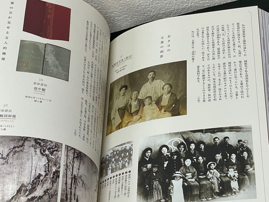 【栗原玉葉　五味俊晶】長崎文献社　検）画集 女流画家 美人画 作品集 せどり