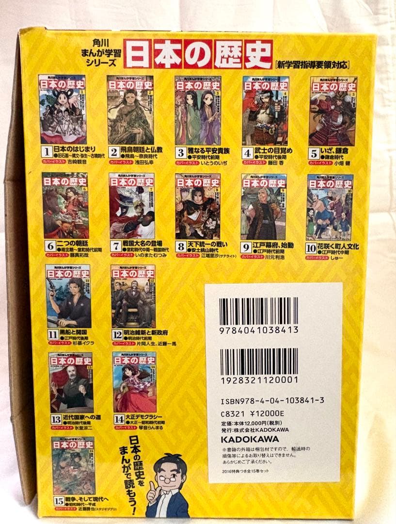 【美品】角川まんが学習シリーズ 日本の歴史 全15巻セット